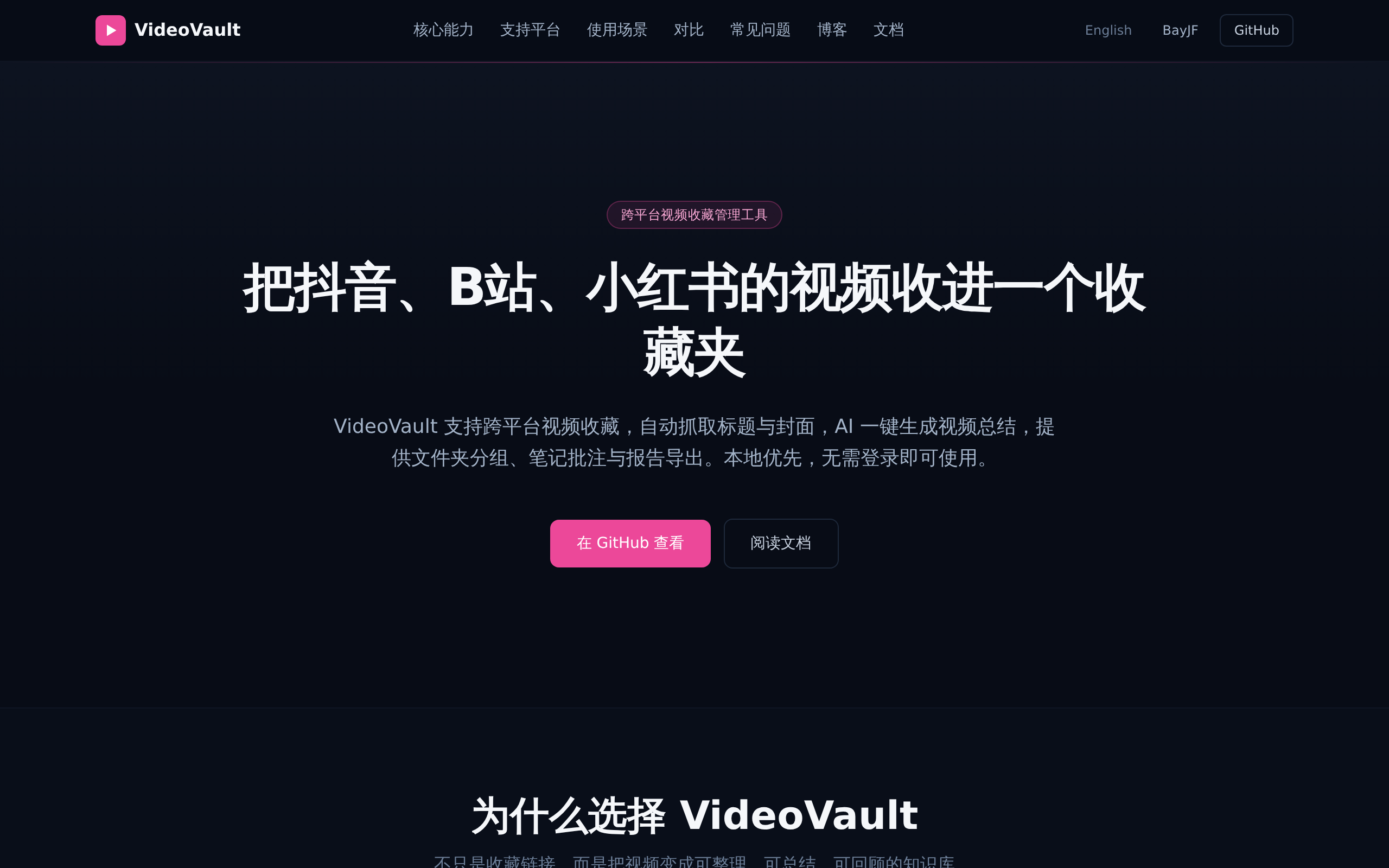 VideoVault 产品预览